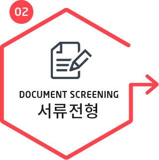 02 서류전형